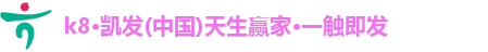 凯发一触即发